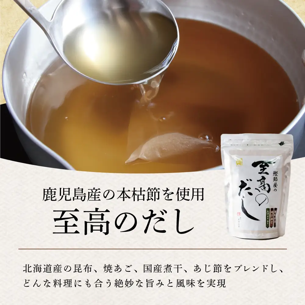【サザンフーズ】 鰹節屋の至高のだし 詰合せ 3種（鰹だし・焼きあご・煮干し） 本格だし 本枯節 かつおだし 詰め合わせ セット 鍋 スープ 小分け パック 出汁 だし 鰹節 焼あご あごだし あじ節 だしつゆ 国産 贈答 贈答用 贈り物 ギフト プレゼント 手土産 お祝い サザンフーズ 鹿児島 鹿児島県 南さつま市