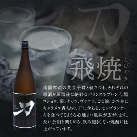 焼酎「刀(飛焼・兼光)」1.8L×2本セット【1186284】