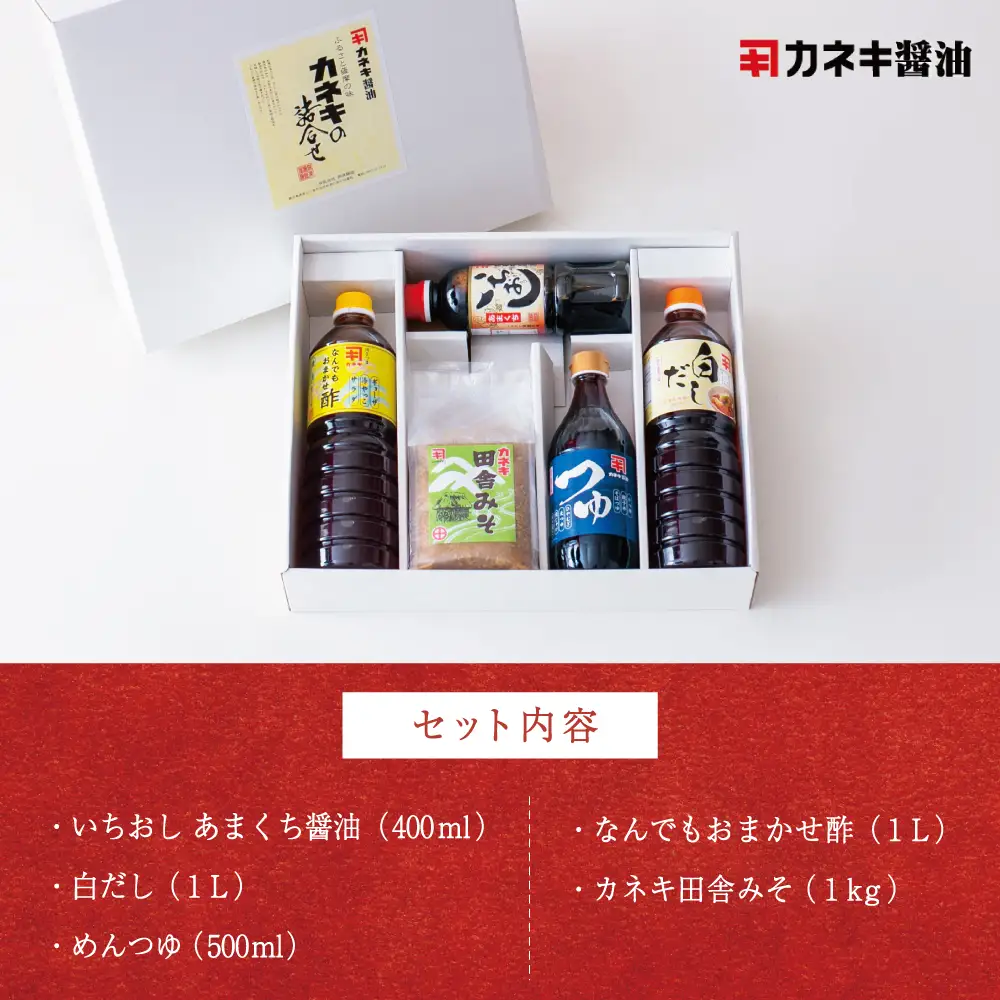 【蔵元直送】鹿児島の調味料詰合せ（5種） 醤油 甘口 だし めんつゆ 酢 味噌 煮物 天ぷら そうめん 鍋物 ギフト 贈答用 常温 南さつま市