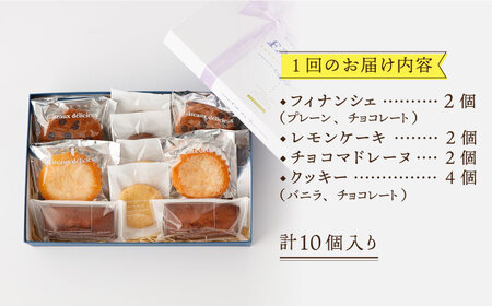 【6回定期便】《ギフト》【S】 焼き菓子 詰め合わせ 毎月10個 [EBV015]  スイーツ フィナンシェ ふぃなんしぇ レモンケーキ れもんけーき 焼菓子 お菓子 おやつ セット ギフト 冷蔵 定期 定期便 ていきびん