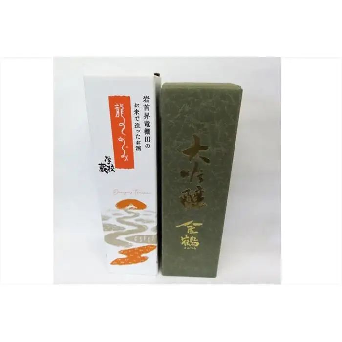 【真野鶴】龍のめぐみ&【金鶴】大吟醸セット（720ml×2本）