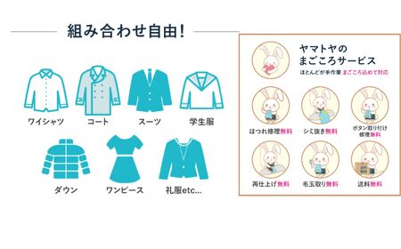 宅配クリーニング 10点コース（保管なし）シミ抜き・ボタン修理・毛玉取り付き！ コートやスーツも組み合わせ自由！　信頼と実績のヤマトヤクリーニング【衣類クリーニング 宅配クリーニング 衣類 クリーニング  宅配】 