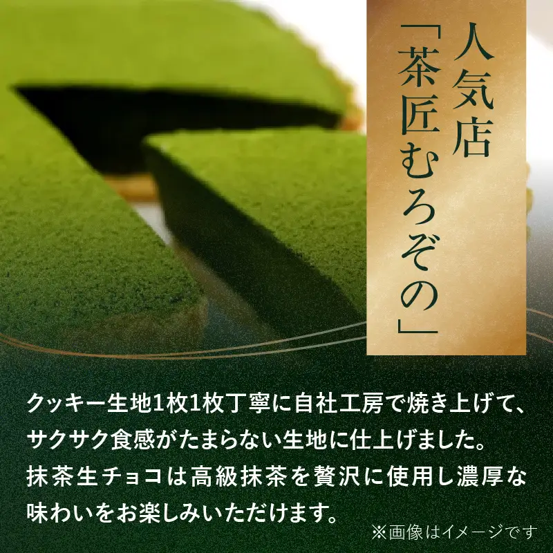【ギフト用】抹茶生チョコタルト 抹茶 タルト 生チョコ 生チョコタルト スイーツ デザート ケーキ セット ギフト プレゼント 福岡県 八女市 097-008