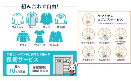 宅配クリーニング 20点コース（最長10ヶ月の無料保管）シミ抜き・ボタン修理・毛玉取り付き！ コートやスーツも組み合わせ自由！　信頼と実績のヤマトヤクリーニング【クリーニング 衣類クリーニング 保管 クリーニング 衣類】 