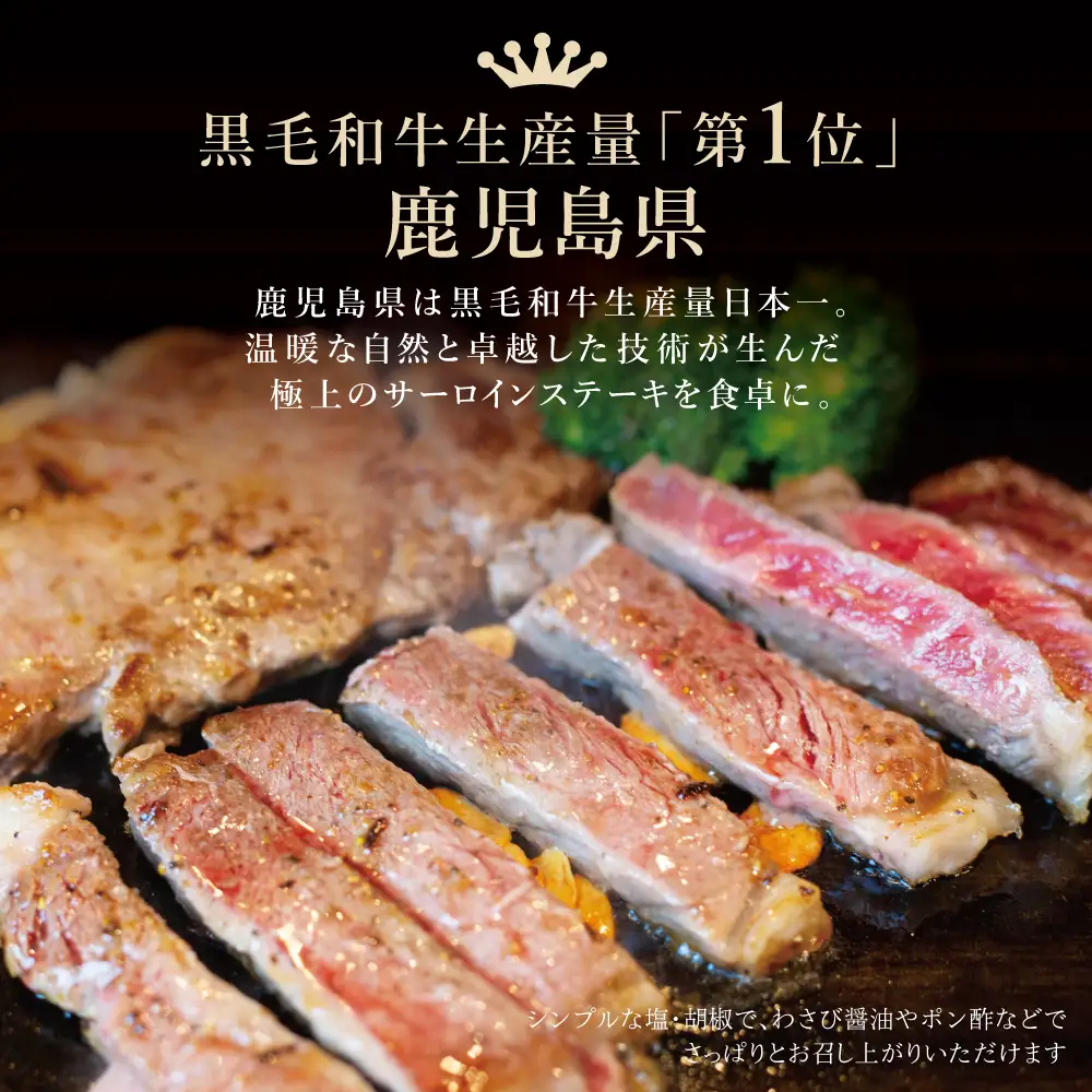 【期間限定】鹿児島県産  黒毛和牛 サーロインステーキ 約360g（180g×2） 4等級以上 サーロイン BBQ 焼肉 バーベキュー キャンプ 国産 和牛 牛肉 お肉ギフト 贈答 冷凍 スターゼン 南さつま市