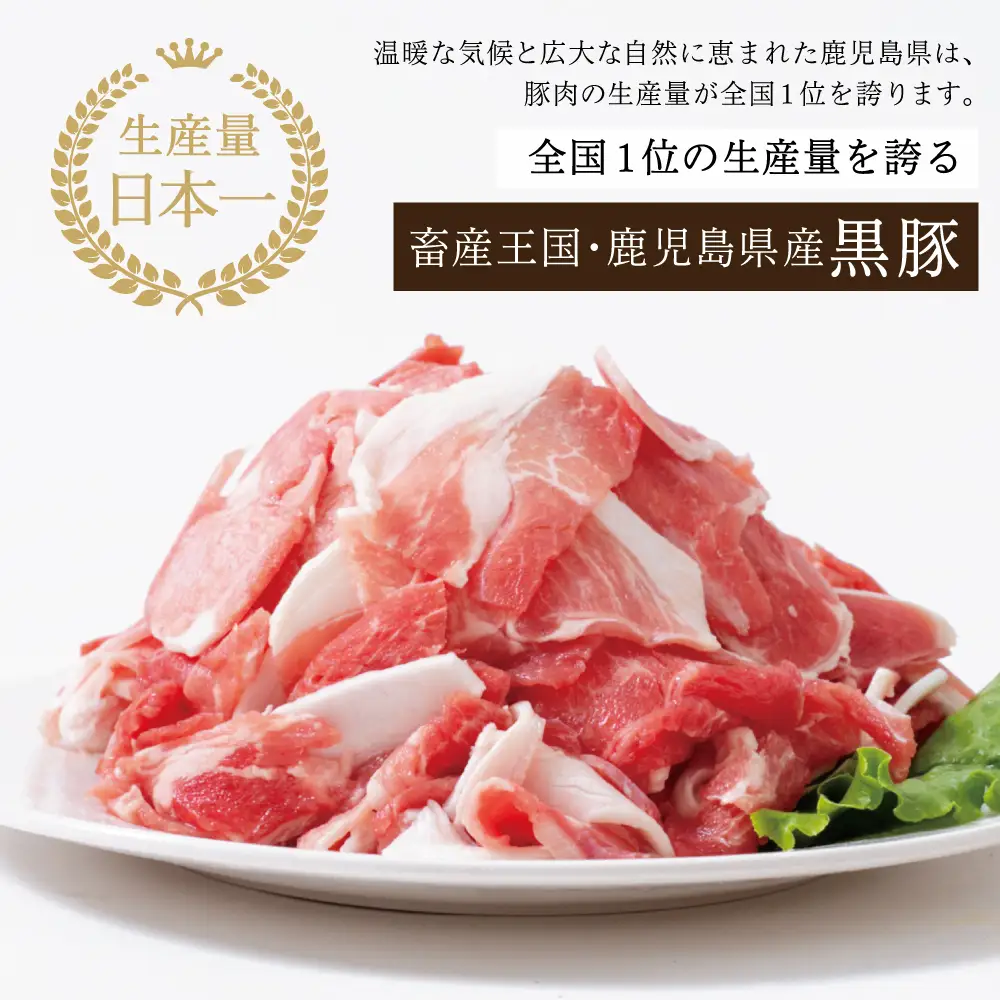 【鹿児島県産】黒豚 切り落とし 計1.8kg （600g×3袋）  肉 国産 豚肉 小分け 切落し 料理 炒め物 カレー お弁当 おかず 冷凍 お肉 スターゼン 南さつま市