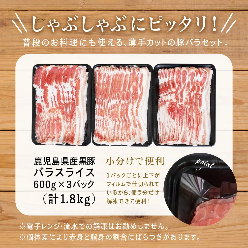【鹿児島県産】黒豚 バラスライス1.8kg（600g×3） 豚肉 豚バラ肉 豚バラ 生姜焼き 焼肉 しゃぶしゃぶ 冷凍 スターゼン