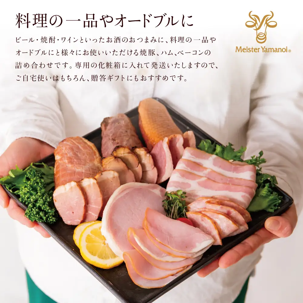 【マイスター山野井】 炭焼き焼豚と合鴨スモークの 詰め合わせ（7種） チャーシュー ハム 焼豚 焼き豚 みそ漬け ロースハム 合鴨 合鴨スモーク ボロニアソーセージ ベーコン 燻製 加工品 オードブル 惣菜 弁当 おかず おせち パーティー 手土産 ギフト 贈り物 贈答用 ハムギフト バラエティ アソート 詰合せ セット 人気 お取り寄せ グルメ 冷蔵 山野井 鹿児島 鹿児島県 南さつま市