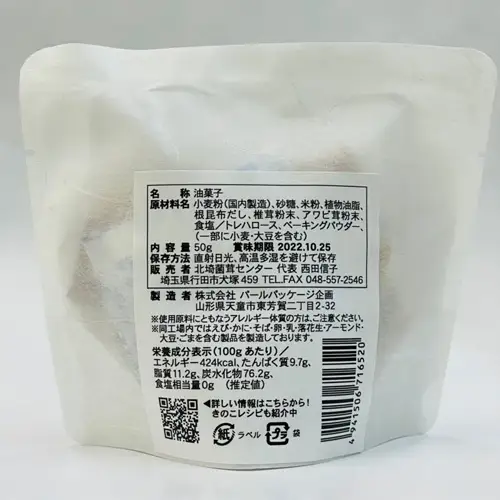 手づくりしあわせかりんとう 5個入 No.293