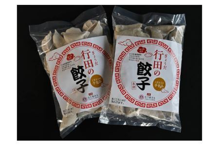 行田の餃子2袋セット 1500g No.274