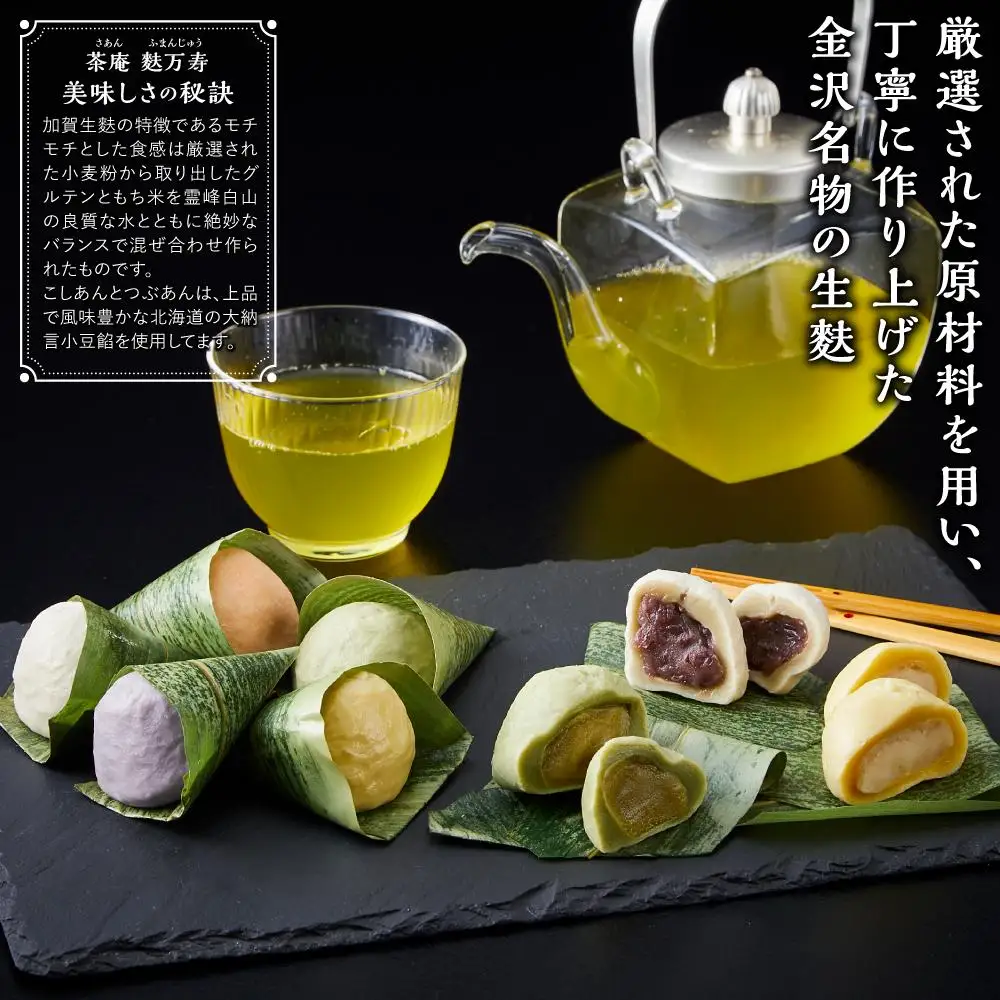 【ギフト用】加賀生麩処 茶庵 【麩姫手箱（ふうプリュ（麩まんじゅう）12個入） 詰め合せ】