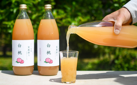 No.2681完熟搾りももジュース（白桃）２本（1000ml×２）無添加【2026年9月以降発送予定】