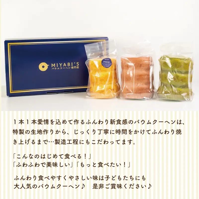 ホールバウム  3本セット バウムクーヘン専門店