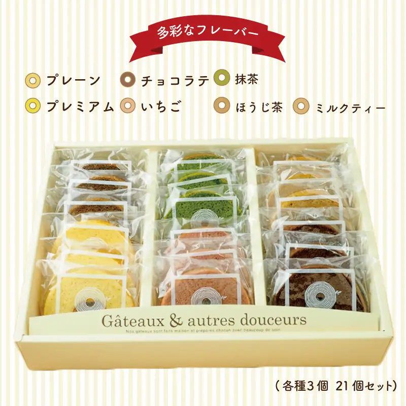 カットバウム 21個セット バウムクーヘン専門店