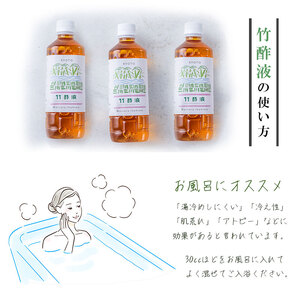 竹酢液 1.5L ： 500ml×3本 入浴剤 竹酢液