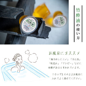 竹酢液 40個 ： ミニカップ 40個 入浴剤 竹酢液