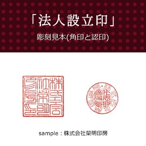 法人印 黒水牛 2本セット（認印・角印／手彫り・ケース付）