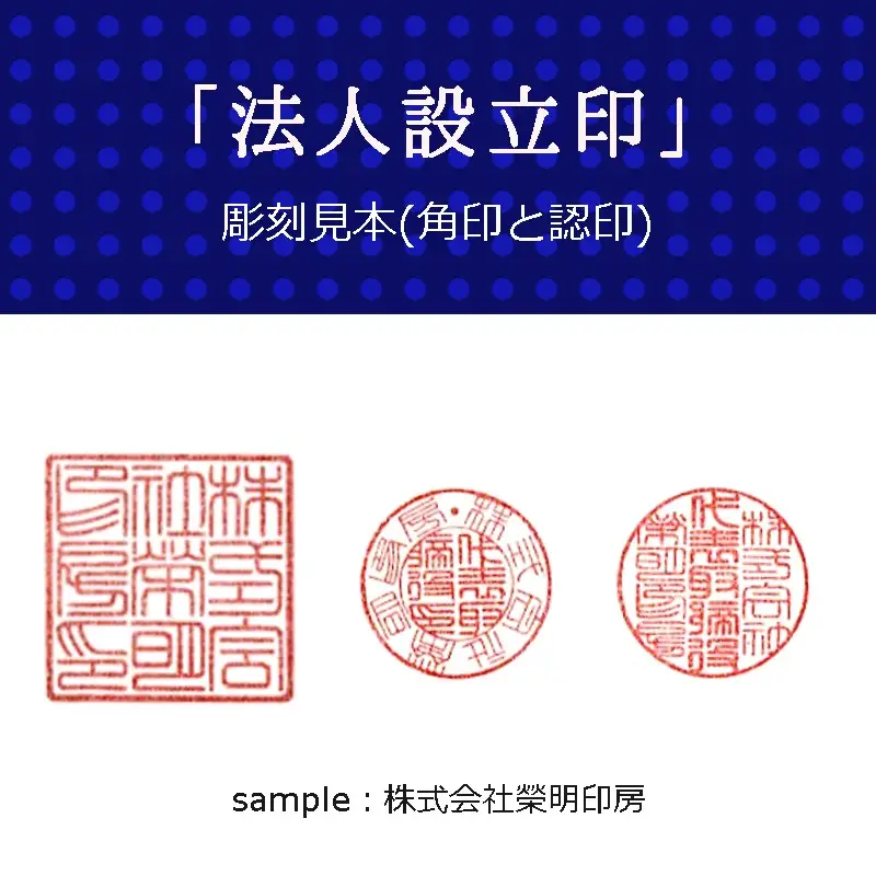 法人印 黒水牛 3本セット（認印・角印／手彫り・ケース付）