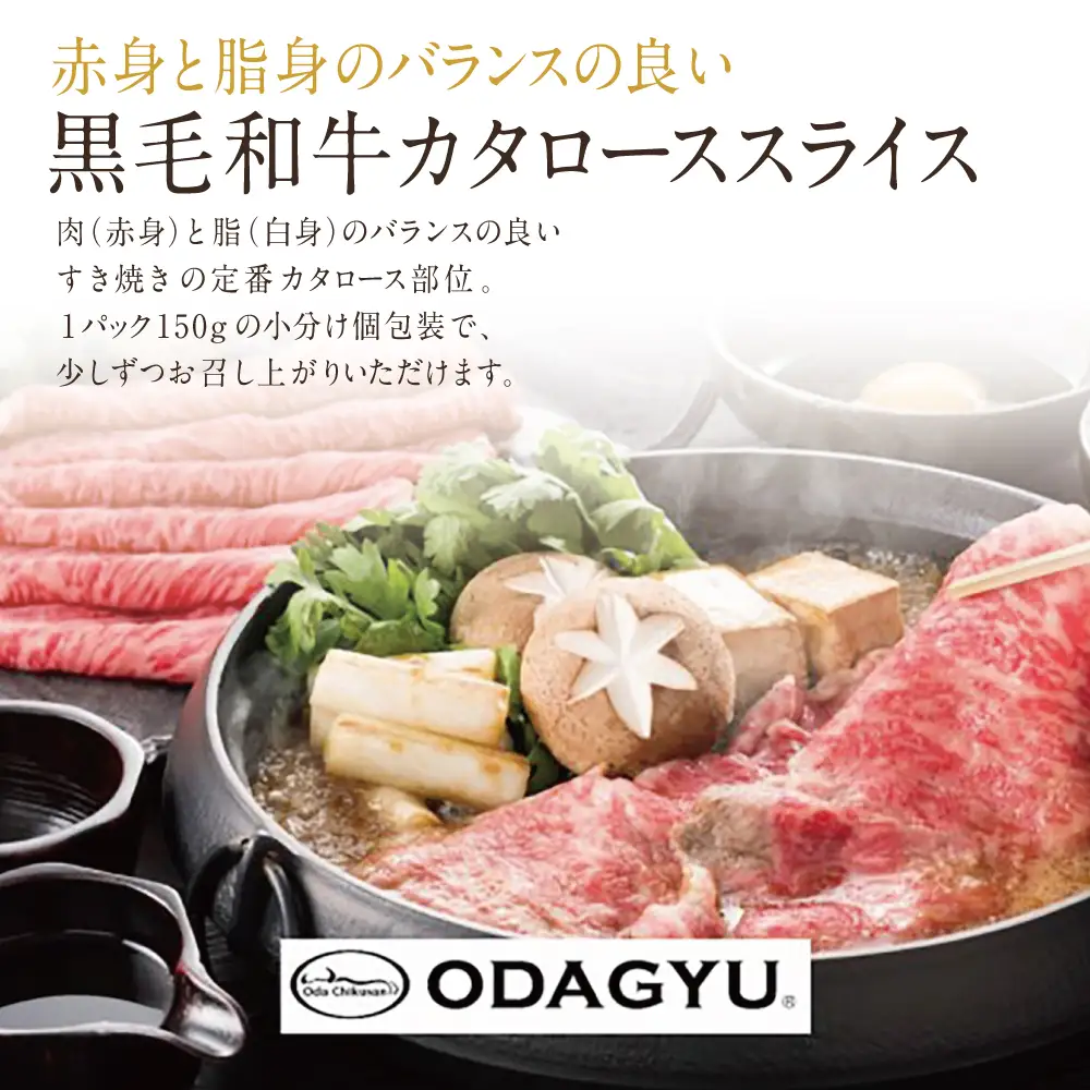 【プレミアムブランド】鹿児島県産黒毛和牛「小田牛」 カタロースすき焼用 300g ＆ ハンバーグステーキ 2個 すきやき 焼肉 総菜 黒毛和牛 小田畜産 冷凍