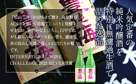日本酒 豊能梅 純米吟醸生酒 先行受付 日本酒 gs-0112