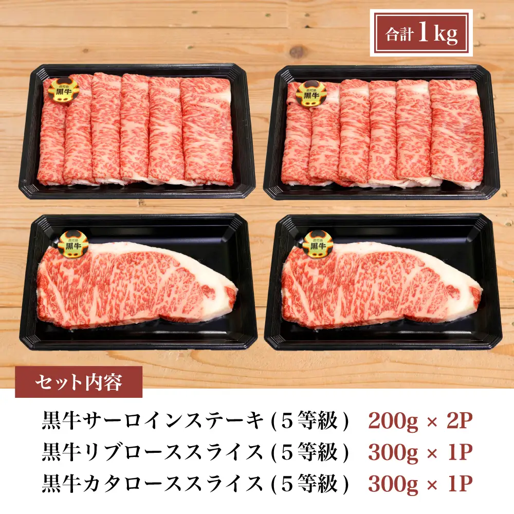 【和牛日本一】5等級 鹿児島黒牛 サーロインステーキ2枚・すきやき用600g 牛肉 冷凍 リブロース カタロース バーベキュー BBQ JA食肉かごしま