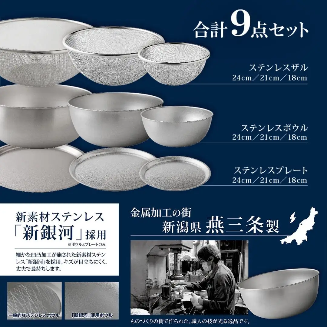 ステンレス ボウル プレート ザル 大サイズ 9点セット 燕三条製 ボウル
