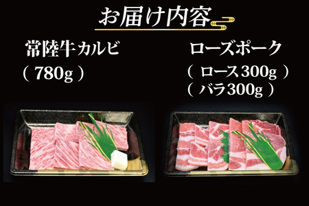 【 ギフト用 】【常陸牛・ローズポーク焼肉セット(7~9人前)】 常陸牛 カルビ 約780g ローズポーク 約600g (ロース300g ばら300g) （茨城県共通返礼品・茨城県産）ブランド牛 茨城 国産 黒毛和牛 霜降り 牛肉 ブランド豚 豚肉 冷凍 内祝い 誕生日 お中元 贈り物 お祝い 焼肉_CY027G