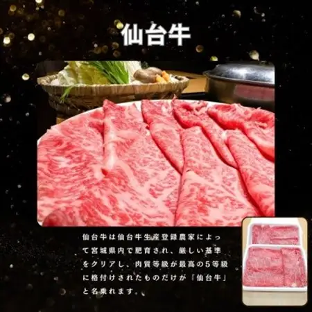 仙台牛肩ロース　すき焼き用　500g(250g×2)_肉 すき焼き 牛肉 すきやき スキヤキ  肉 仙台牛 牛肉 うし ビーフ_【配送不可地域：離島】【1332331】