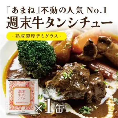 洋食おつまみ 缶詰Bセット 1セット【高級クラフト缶詰】デミグラスソース、牛タン、志津川湾産タコ_惣菜・加工品 シチュー    惣菜・加工品 肉 缶詰・瓶詰   惣菜・加工品  缶詰・瓶詰 _【1348688】