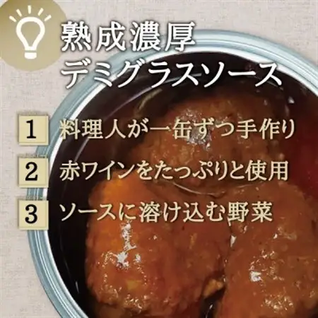 シェフのデミグラスミートボール　3缶セット 各225g_惣菜・加工品 肉 缶詰・瓶詰 _【1366249】