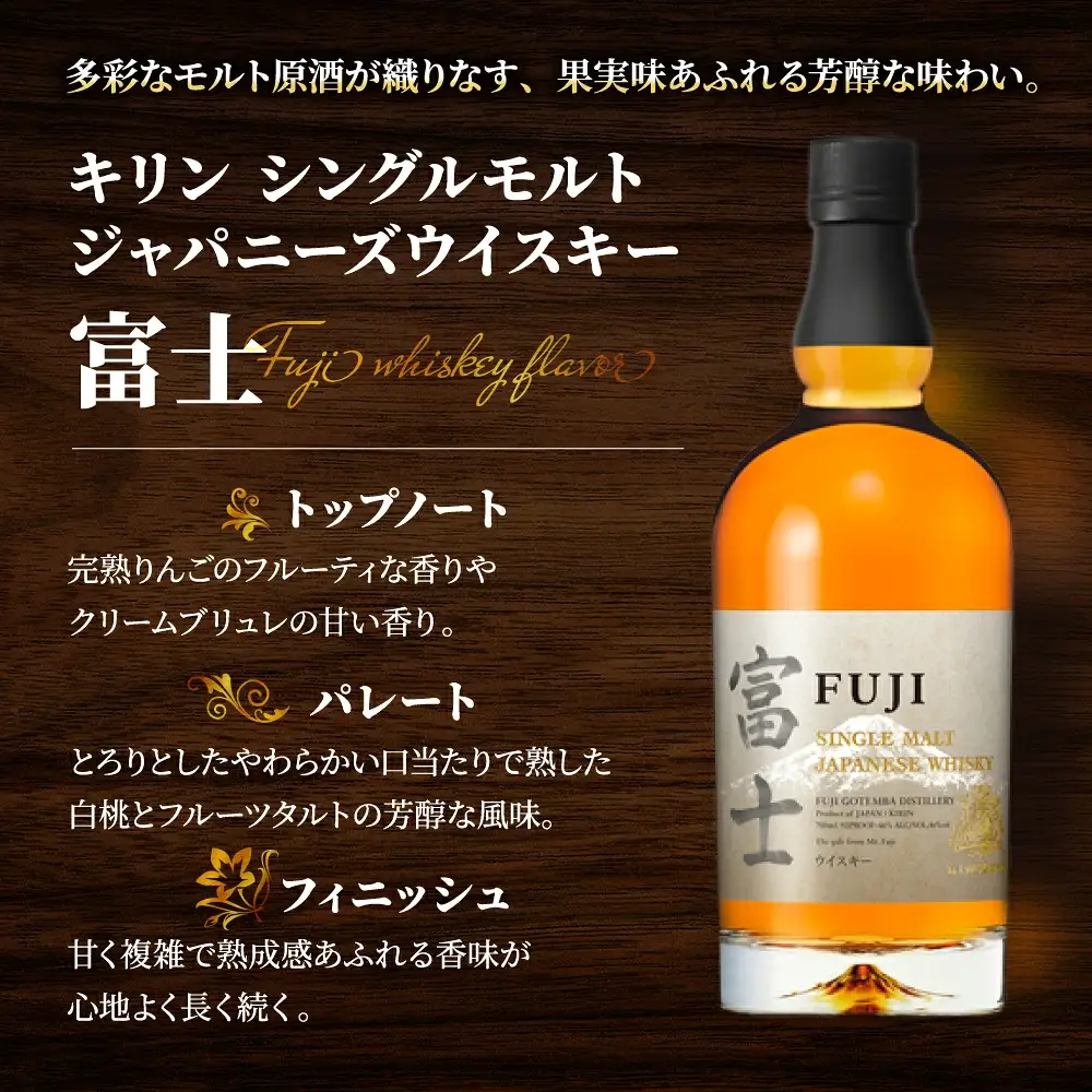 1662.キリンウイスキー シングルモルト富士＆シングルブレンデッド富士 飲み比べセット ◇ | 父の日 ウイスキー 洋酒
