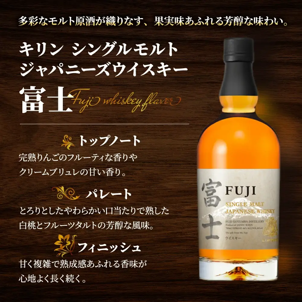 1180.キリンウイスキー シングルモルト富士＆シングルグレーン富士 飲み比べセット ◇ | 父の日 ウイスキー 洋酒