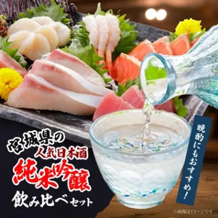 宮城の日本酒 純米吟醸 720ml 4本(伯楽星・日高見・山和・栗駒山)_酒・アルコール 純米吟醸 日本酒 sake サケ_【配送不可地域：離島】【1401322】