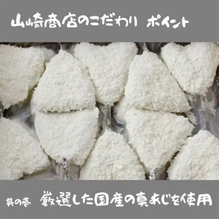 大判!あじフライ(国産あじ使用)90～100g×24枚_あじフライ 大判 国産 美味しい_【配送不可地域：離島】【1399308】