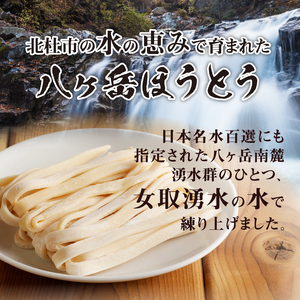八ヶ岳 辛みそ ほうとう 200g (2人前×1袋) みそ付き / 半生めん / 横内製麺 / 山梨県 北杜市 / 常温 /山梨 甲州名物 郷土料理 [h221]