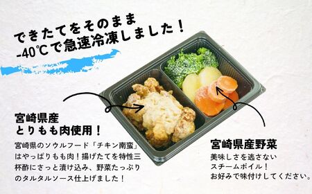 【レンジでプロ味！】宮崎 THE チキン南蛮温野菜プレート チキン南蛮100g＆温野菜80g＆自家製タルタルソース30g×4食セット チキン南蛮 鶏肉 鶏肉料理 タルタルソース 4食 惣菜 おかず 加工品 レンジ調理 レンチン 簡単調理 お取り寄せ ご当地 グルメ 宮崎県 高千穂町 _Tk005-056