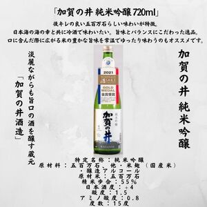 糸魚川地酒『月不見の池』『加賀の井』飲み比べセット（720ml×2本）日本酒 地酒 新潟 糸魚川 四合瓶 辛口 ギフト 辛口吟醸酒 純米吟醸 新潟県 米どころ新潟 ビーリフト合同会社
