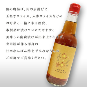 味将特製こだわり甘辛なんばん酢 2本