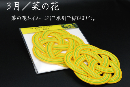 伊予水引コースター『こよみ』春色セット