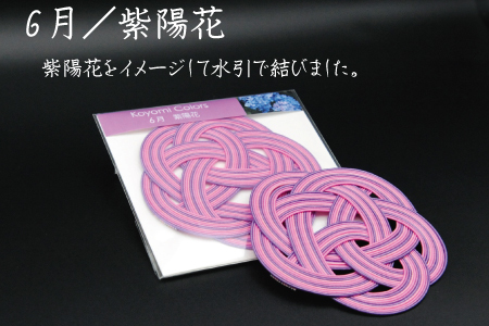 伊予水引コースター『こよみ』夏色セット