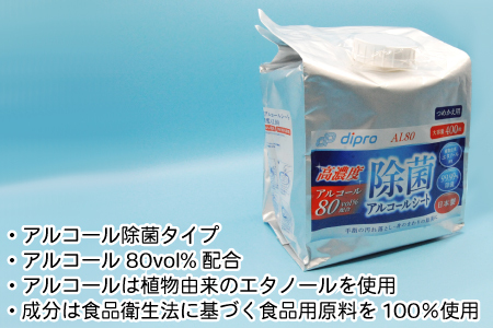 ディプロ 除菌アルコールシート 高濃度AL80 400枚 詰替え