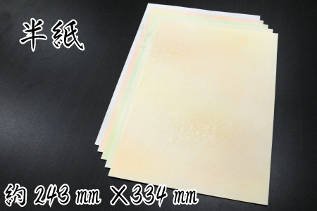 美しい料紙5種セット（花橘）半紙