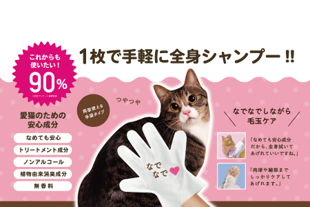 トリートメントグローブ30枚入　猫用