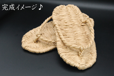 和紙ひもぞうりキット1足分