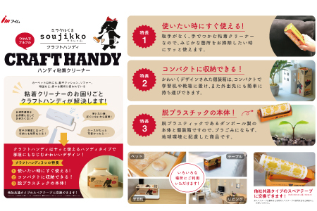 アイム ミラクルくるsoujikko クラフトハンディ2個＆詰め替え12巻