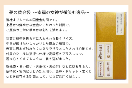 夢の黄金袋 15枚 ～幸福の女神が微笑む逸品～