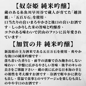 加賀の井＆奴奈姫 720mlx各1本 純米吟醸酒飲み比べセット 糸魚川地酒 新潟県 ビーリフト合同会社 