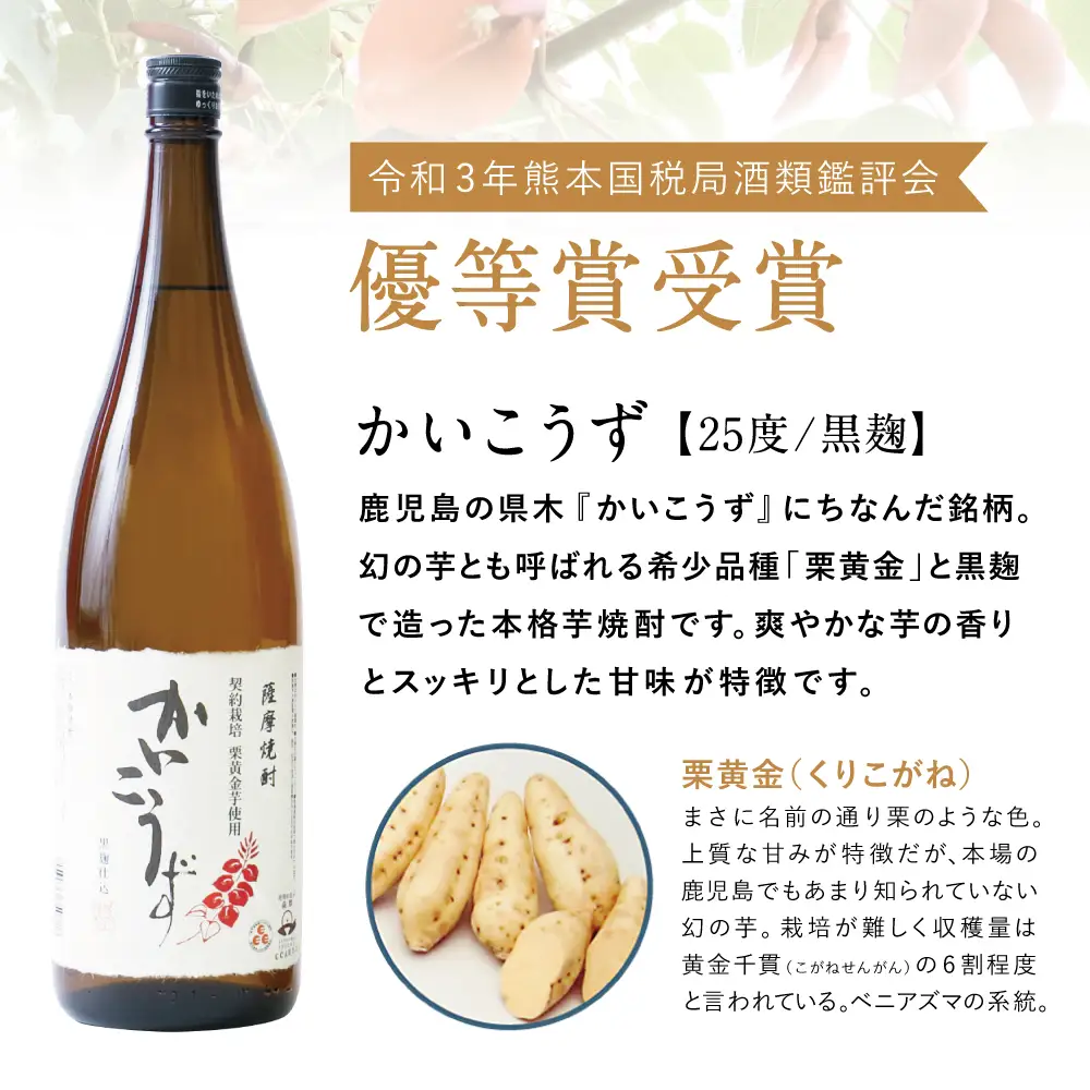 【本格芋焼酎】吹上焼酎 かいこうず＆亀ヶ丘 飲み比べセット（1.8L×2本）1800ml 一升瓶 本格焼酎 いも焼酎 お湯割り 水割り ロック ハイボール 2種類 品種違い こだわり 匠の技 おすすめ 人気 25度 家飲み 宅飲み 飲み比べ