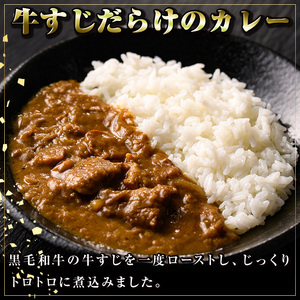 【A91032】黒毛和牛牛すじ・ホルモンミックス(約500g＋約400g)+牛すじだらけのカレー(180g)セット 鹿児島 国産 九州産 黒毛和牛 牛肉 お肉 ビーフ 牛すじ ホルモン ミックス モツ もつ レトルトカレー ご当地カレー 煮込み ギフト 贈答【新村畜産】