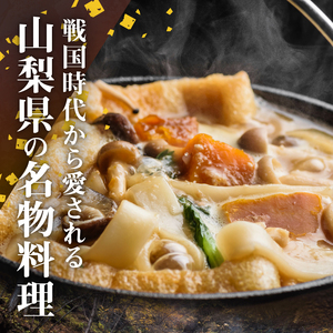 R戦国ほうとう 【12人前】1200g(麺300ｇ×2 みそ100ｇ×2) ×2袋 / みそ付き / 半生めん / 横内製麺 / 山梨県 北杜市 / 常温 / 山梨 甲州名物 [h221]